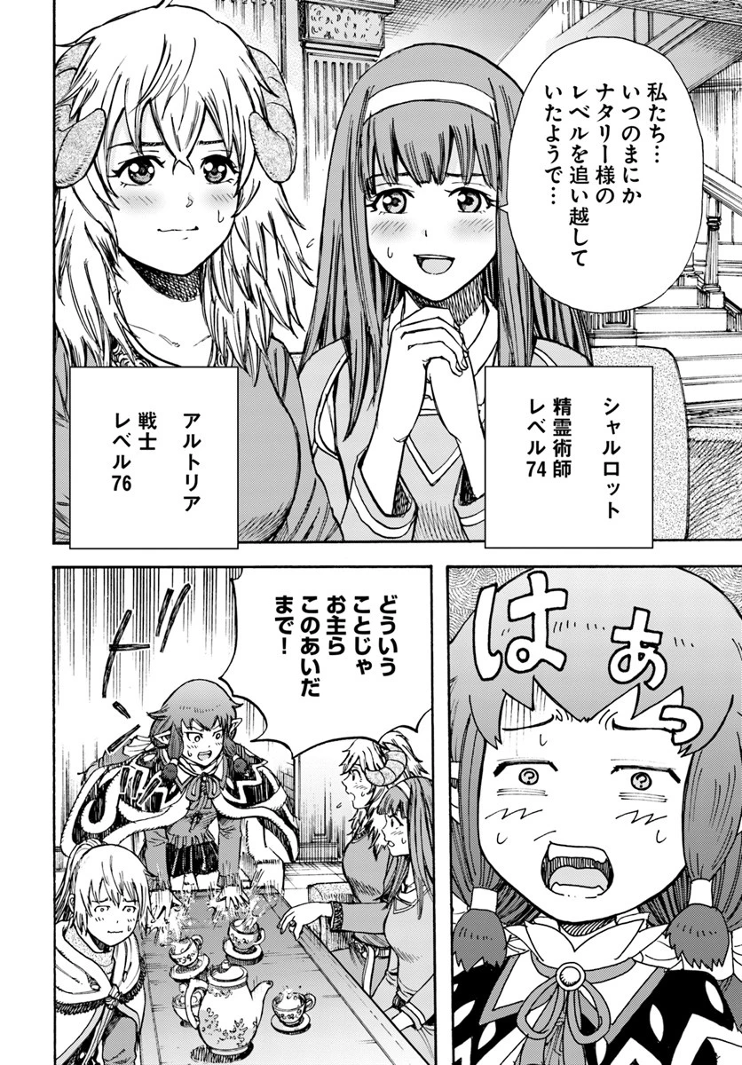 召喚された賢者は異世界を往く ～最強なのは不要在庫のアイテムでした～ 第15話 - 18