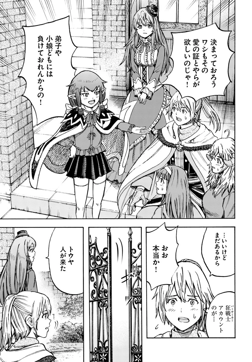 召喚された賢者は異世界を往く ～最強なのは不要在庫のアイテムでした～ 第15話 - 21