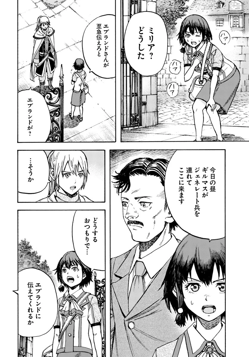 召喚された賢者は異世界を往く ～最強なのは不要在庫のアイテムでした～ 第15話 - 22