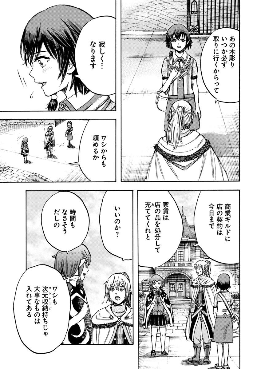 召喚された賢者は異世界を往く ～最強なのは不要在庫のアイテムでした～ 第15話 - 23