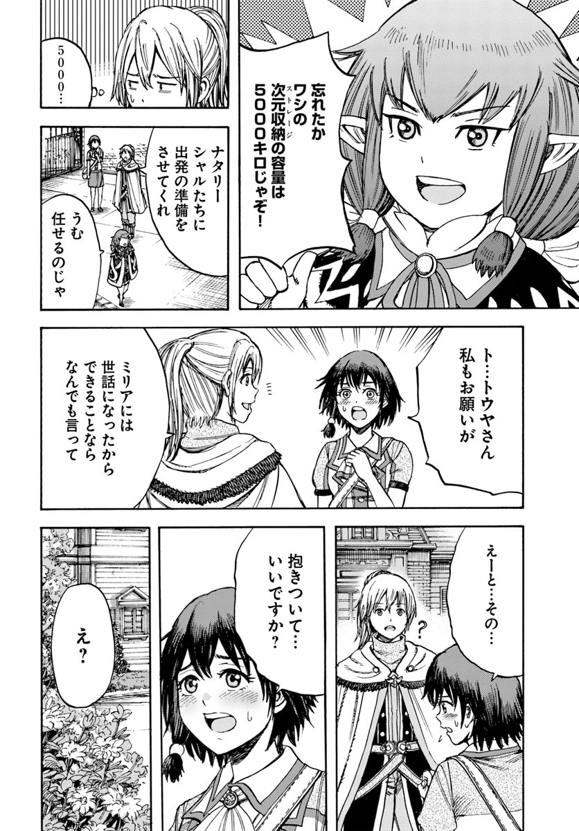 召喚された賢者は異世界を往く ～最強なのは不要在庫のアイテムでした～ 第15話 - 24