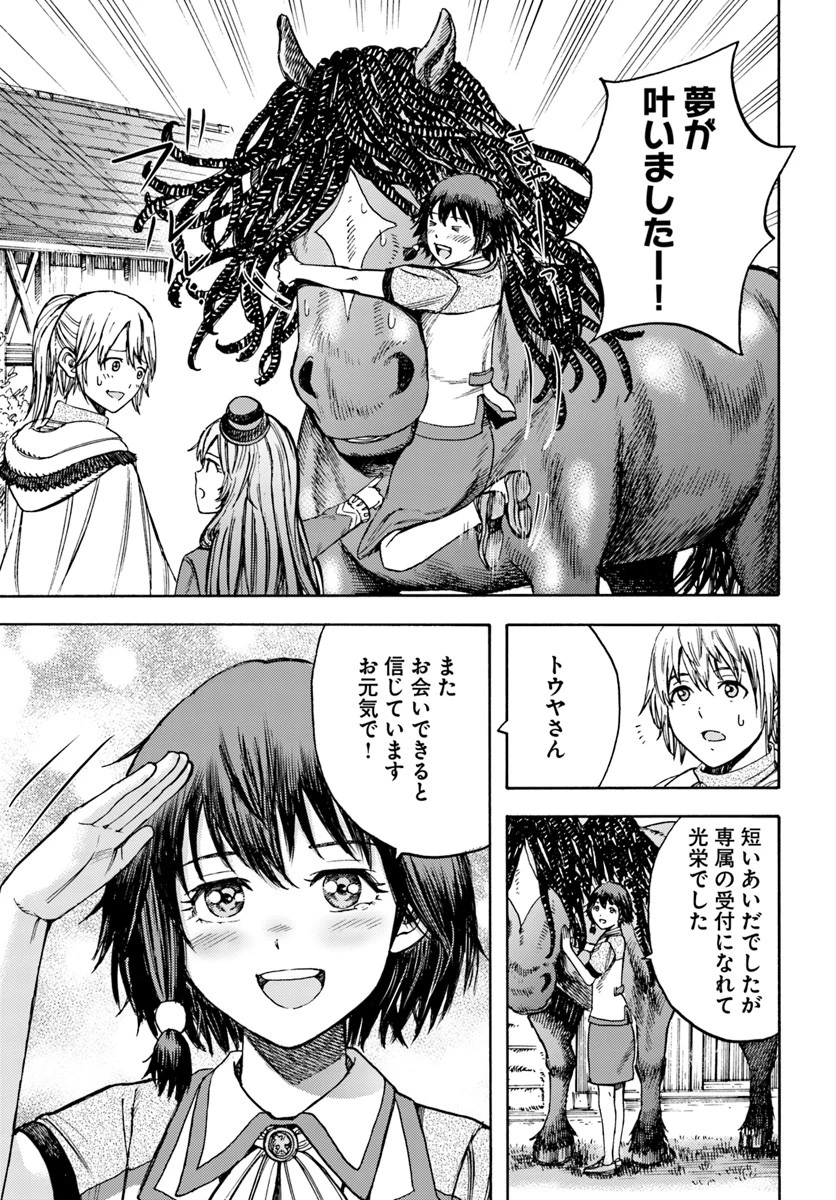 召喚された賢者は異世界を往く ～最強なのは不要在庫のアイテムでした～ 第15話 - 25