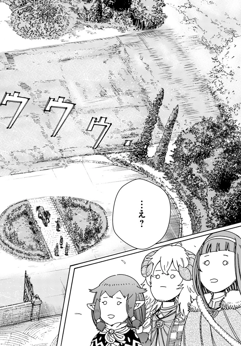 召喚された賢者は異世界を往く ～最強なのは不要在庫のアイテムでした～ 第15話 - 28