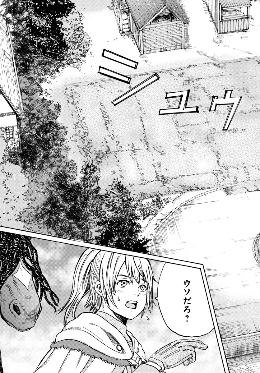 召喚された賢者は異世界を往く ～最強なのは不要在庫のアイテムでした～ 第15話 - 29