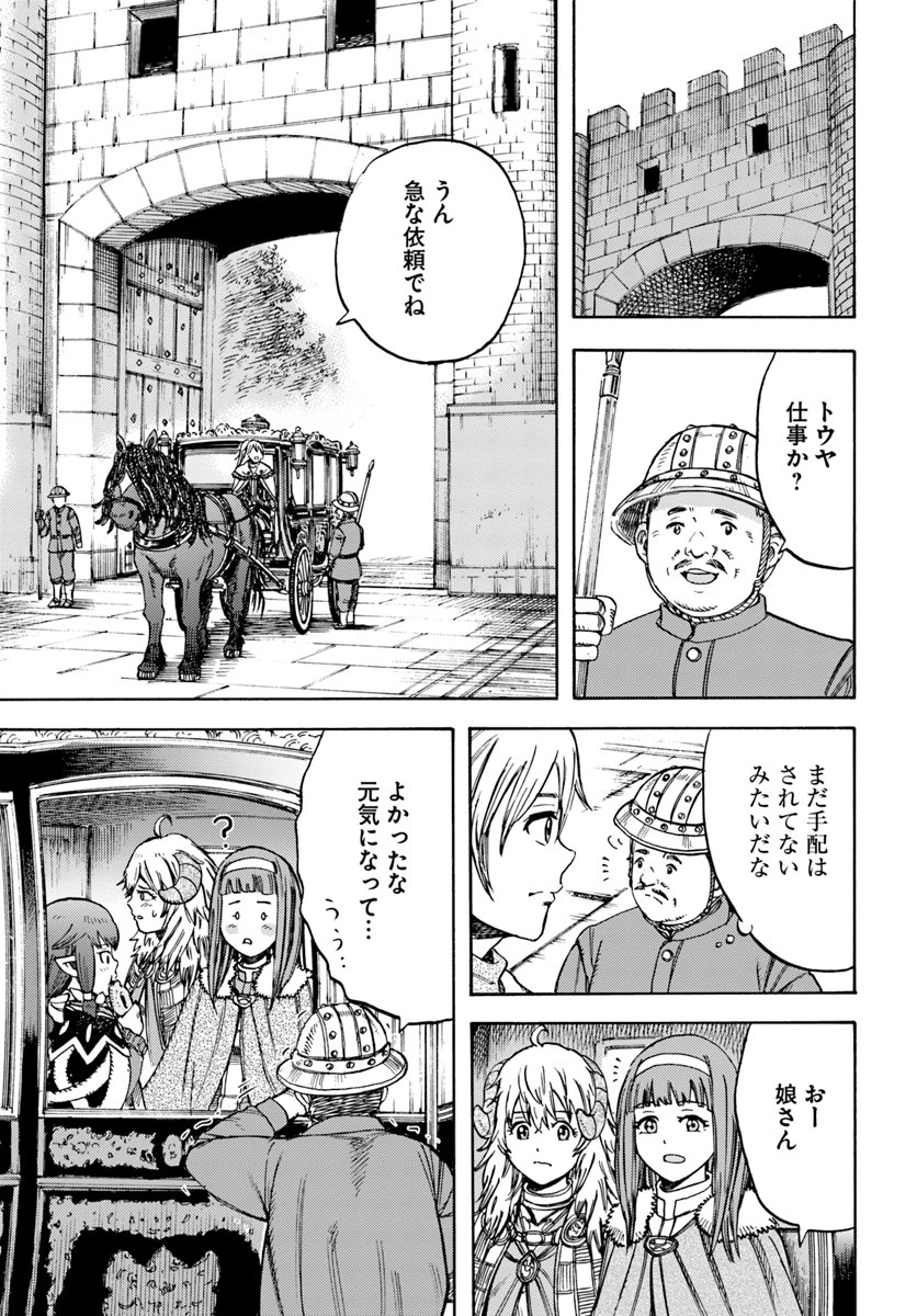 召喚された賢者は異世界を往く ～最強なのは不要在庫のアイテムでした～ 第15話 - 31