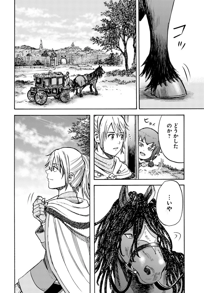 召喚された賢者は異世界を往く ～最強なのは不要在庫のアイテムでした～ 第15話 - 32