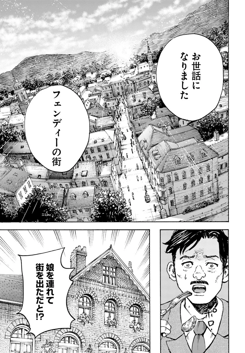 召喚された賢者は異世界を往く ～最強なのは不要在庫のアイテムでした～ 第15話 - 33
