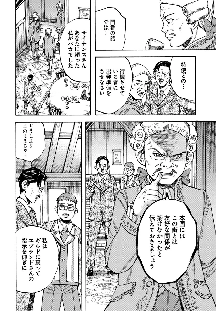 召喚された賢者は異世界を往く ～最強なのは不要在庫のアイテムでした～ 第15話 - 34