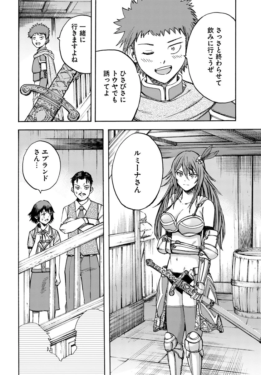 召喚された賢者は異世界を往く ～最強なのは不要在庫のアイテムでした～ 第15話 - 36