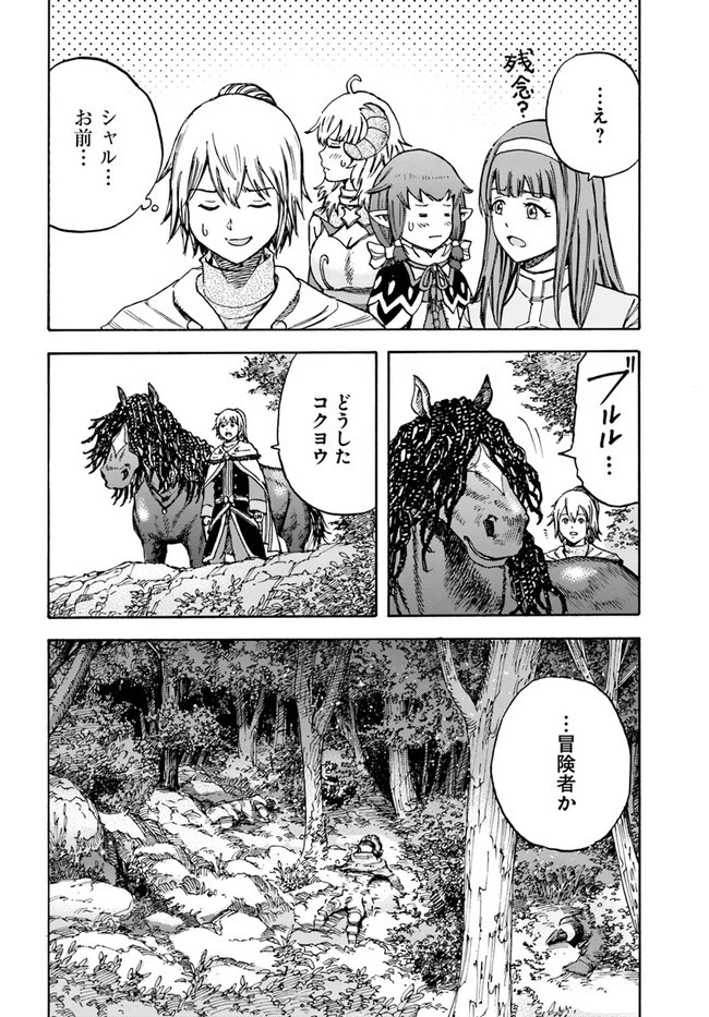 召喚された賢者は異世界を往く ～最強なのは不要在庫のアイテムでした～ 第16話 - 4