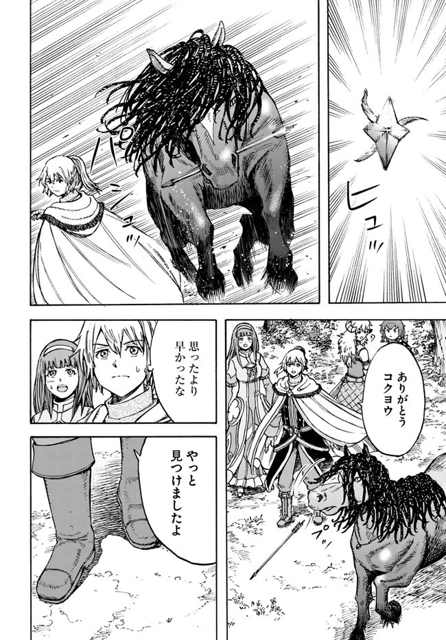 召喚された賢者は異世界を往く ～最強なのは不要在庫のアイテムでした～ 第16話 - 6