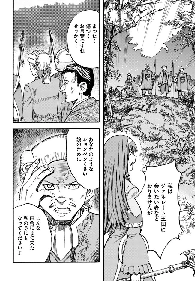 召喚された賢者は異世界を往く ～最強なのは不要在庫のアイテムでした～ 第16話 - 8