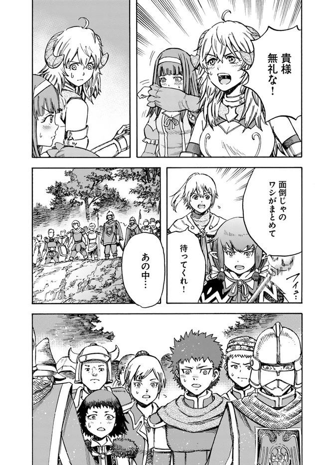 召喚された賢者は異世界を往く ～最強なのは不要在庫のアイテムでした～ 第16話 - 9