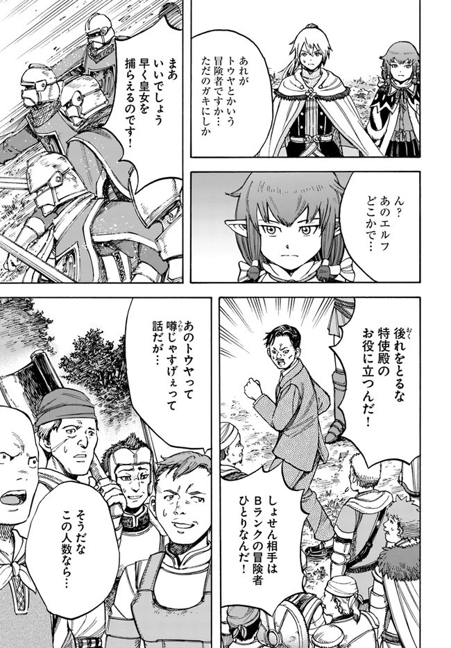 召喚された賢者は異世界を往く ～最強なのは不要在庫のアイテムでした～ 第16話 - 11