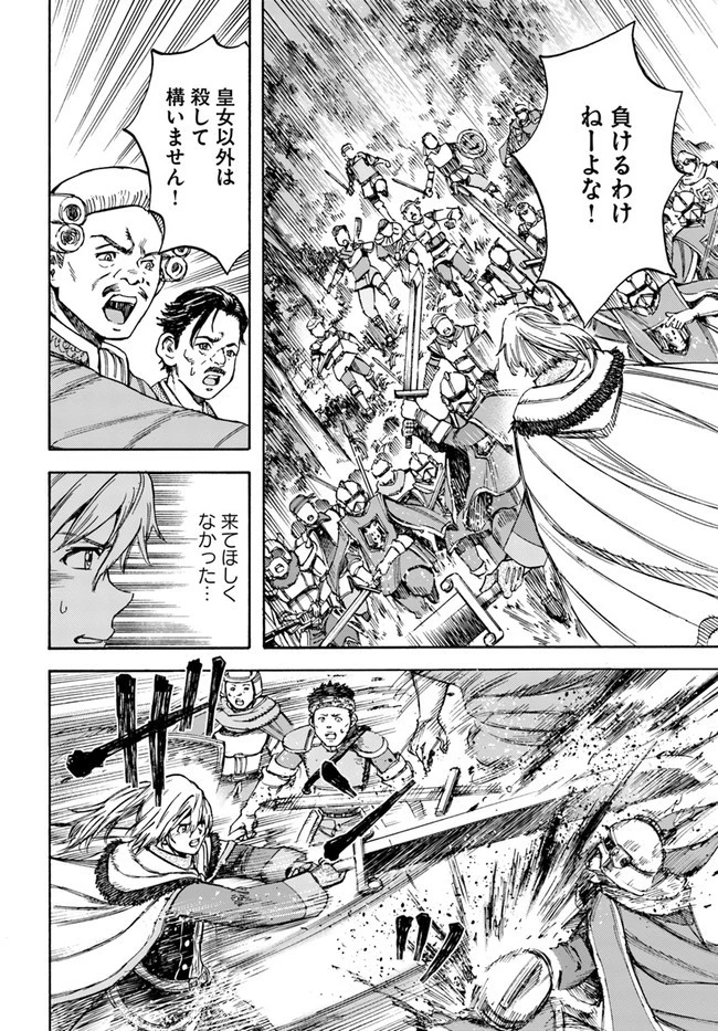 召喚された賢者は異世界を往く ～最強なのは不要在庫のアイテムでした～ 第16話 - 12