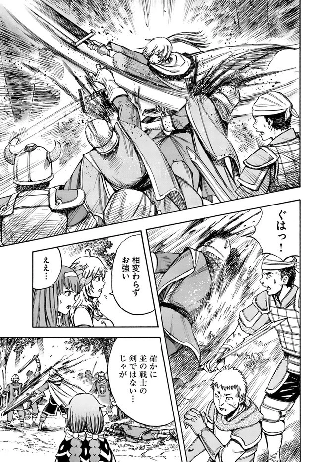 召喚された賢者は異世界を往く ～最強なのは不要在庫のアイテムでした～ 第16話 - 13