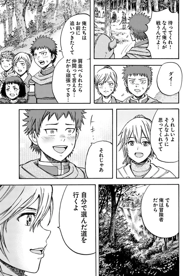 召喚された賢者は異世界を往く ～最強なのは不要在庫のアイテムでした～ 第16話 - 19