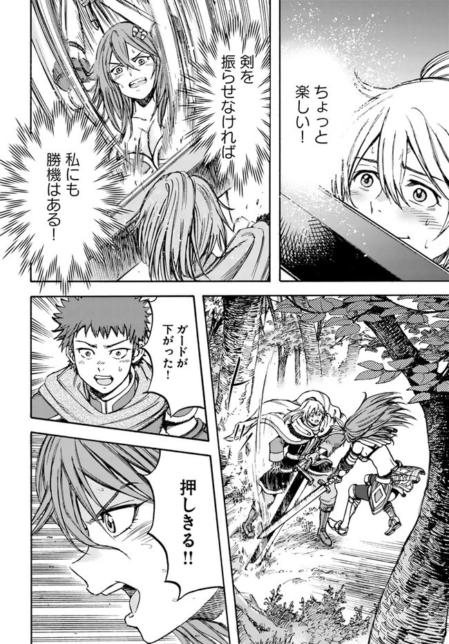 召喚された賢者は異世界を往く ～最強なのは不要在庫のアイテムでした～ 第16話 - 22