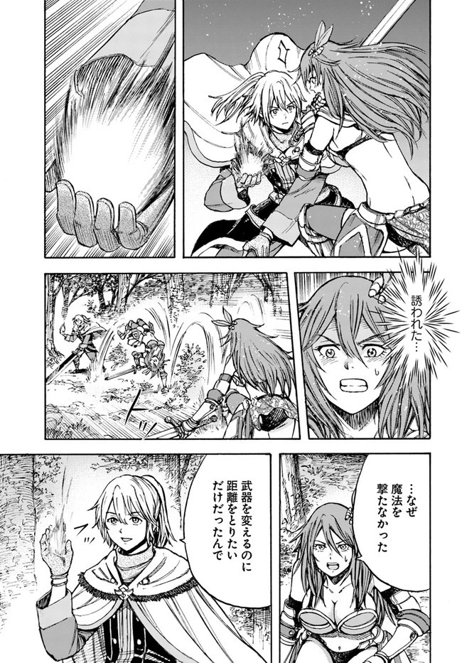 召喚された賢者は異世界を往く ～最強なのは不要在庫のアイテムでした～ 第16話 - 23