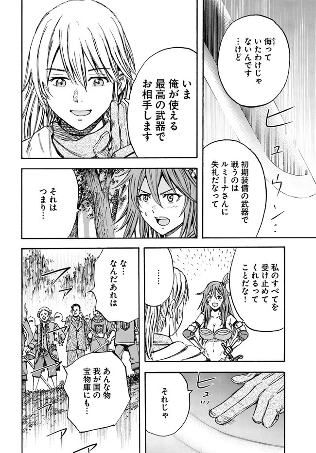 召喚された賢者は異世界を往く ～最強なのは不要在庫のアイテムでした～ 第16話 - 24