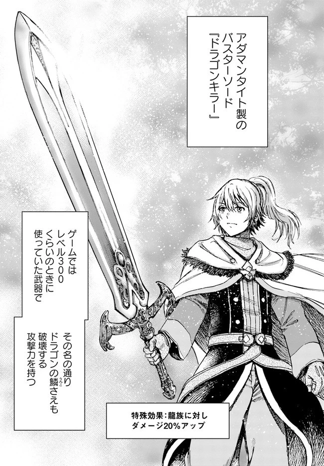 召喚された賢者は異世界を往く ～最強なのは不要在庫のアイテムでした～ 第16話 - 25