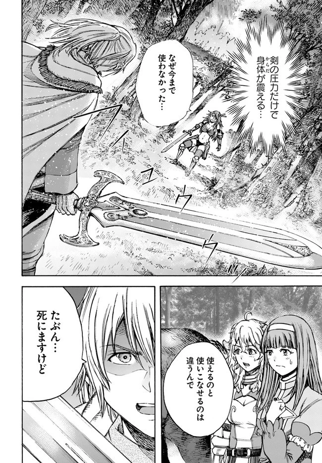 召喚された賢者は異世界を往く ～最強なのは不要在庫のアイテムでした～ 第16話 - 26