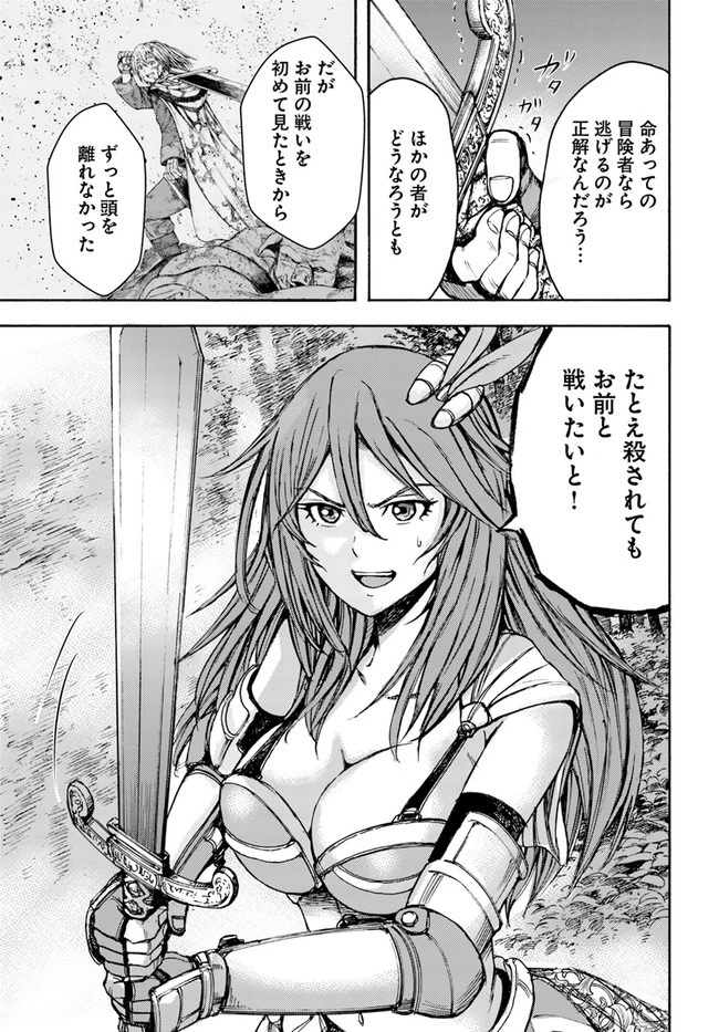 召喚された賢者は異世界を往く ～最強なのは不要在庫のアイテムでした～ 第16話 - 27