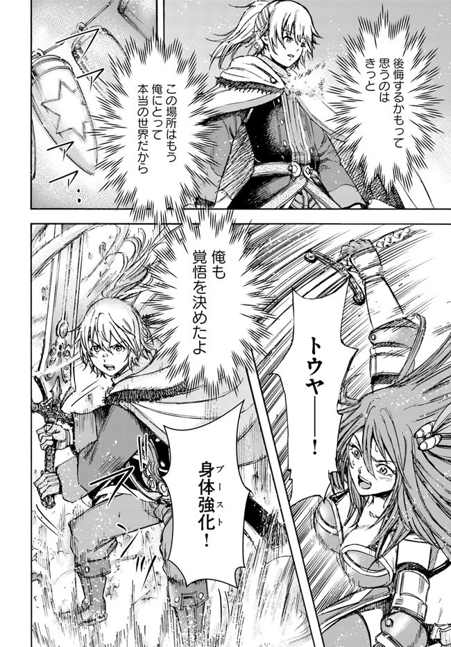 召喚された賢者は異世界を往く ～最強なのは不要在庫のアイテムでした～ 第16話 - 30