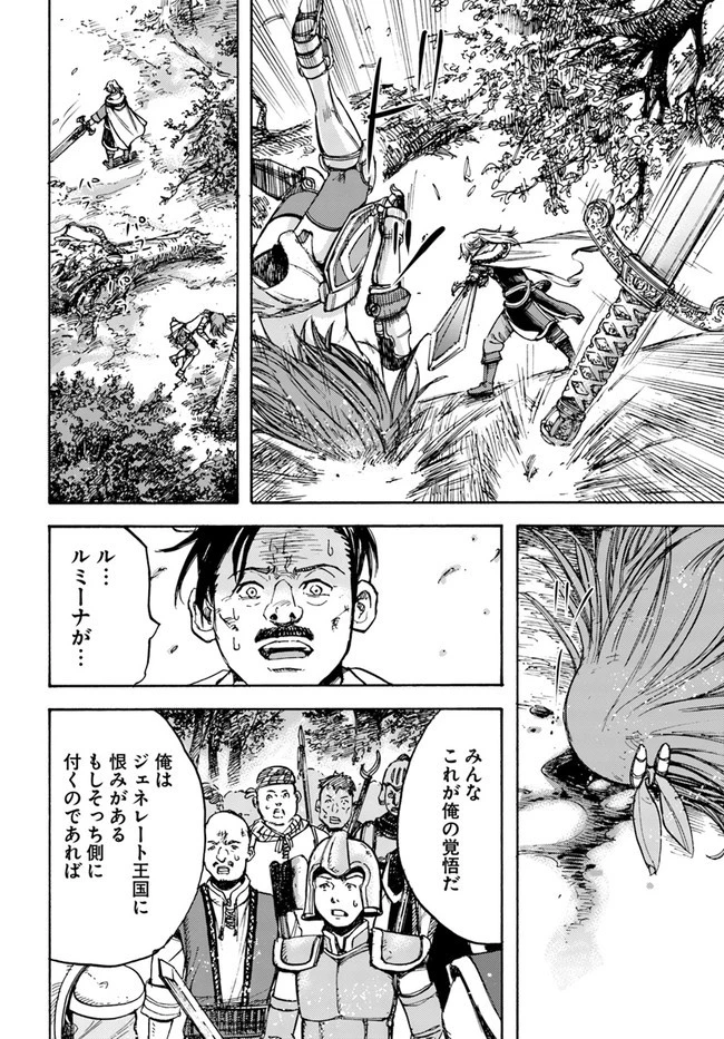 召喚された賢者は異世界を往く ～最強なのは不要在庫のアイテムでした～ 第16話 - 32