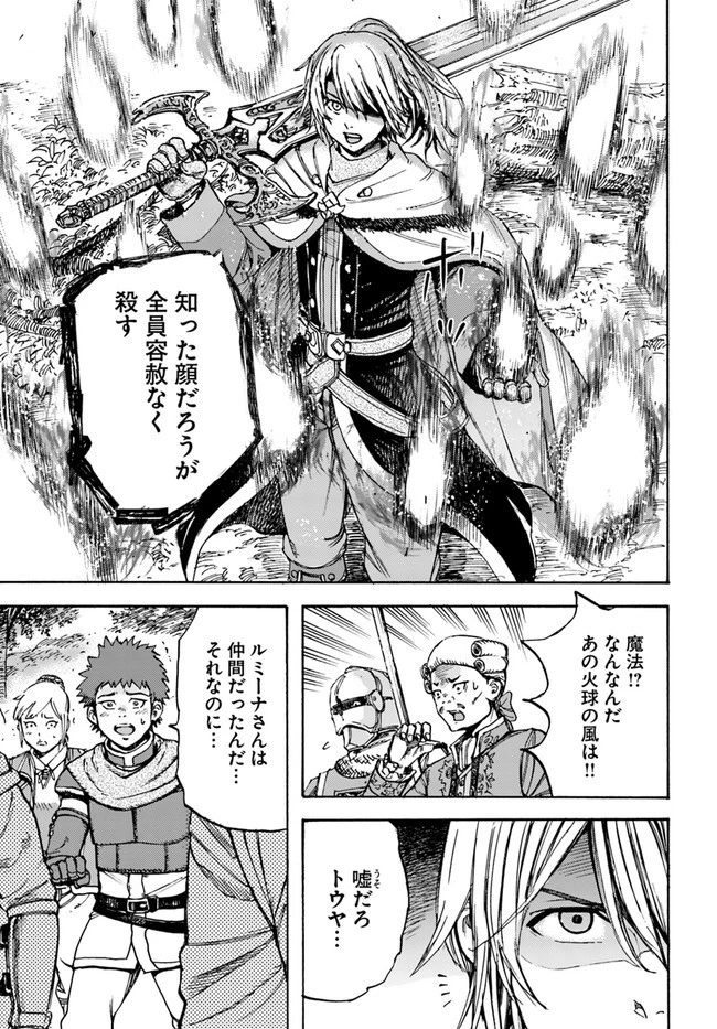 召喚された賢者は異世界を往く ～最強なのは不要在庫のアイテムでした～ 第16話 - 33