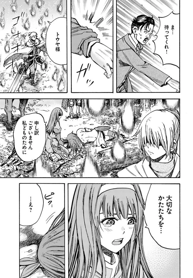 召喚された賢者は異世界を往く ～最強なのは不要在庫のアイテムでした～ 第16話 - 35