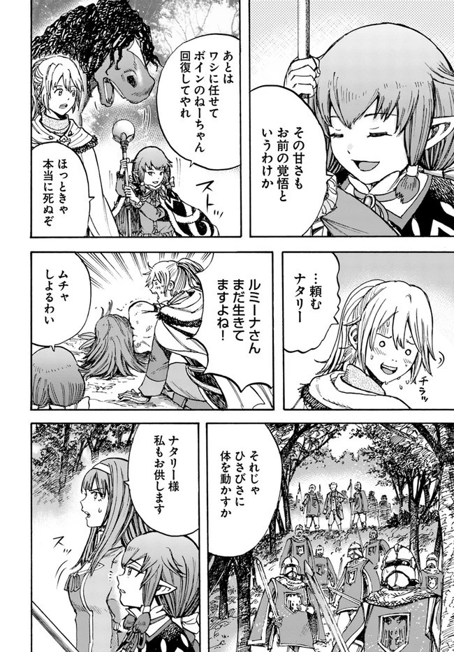 召喚された賢者は異世界を往く ～最強なのは不要在庫のアイテムでした～ 第16話 - 38