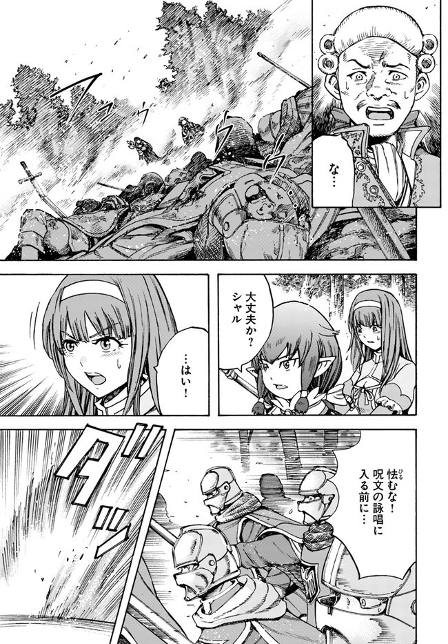 召喚された賢者は異世界を往く ～最強なのは不要在庫のアイテムでした～ 第17話 - 5