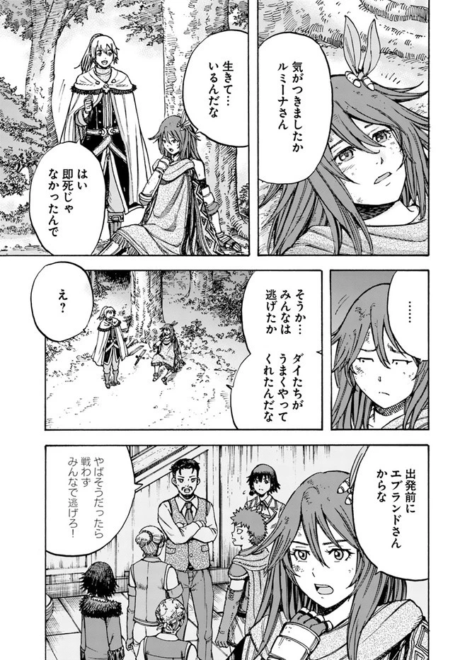 召喚された賢者は異世界を往く ～最強なのは不要在庫のアイテムでした～ 第17話 - 7