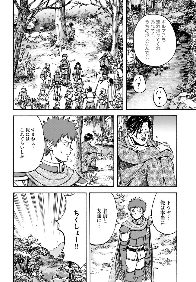 召喚された賢者は異世界を往く ～最強なのは不要在庫のアイテムでした～ 第17話 - 8