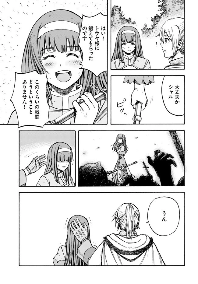 召喚された賢者は異世界を往く ～最強なのは不要在庫のアイテムでした～ 第17話 - 11