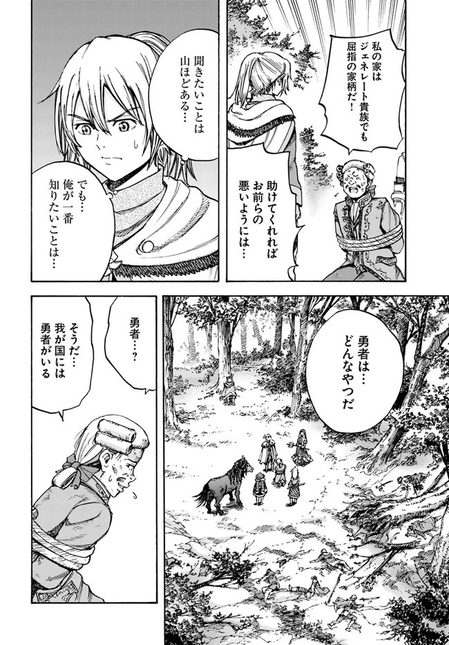 召喚された賢者は異世界を往く ～最強なのは不要在庫のアイテムでした～ 第17話 - 12