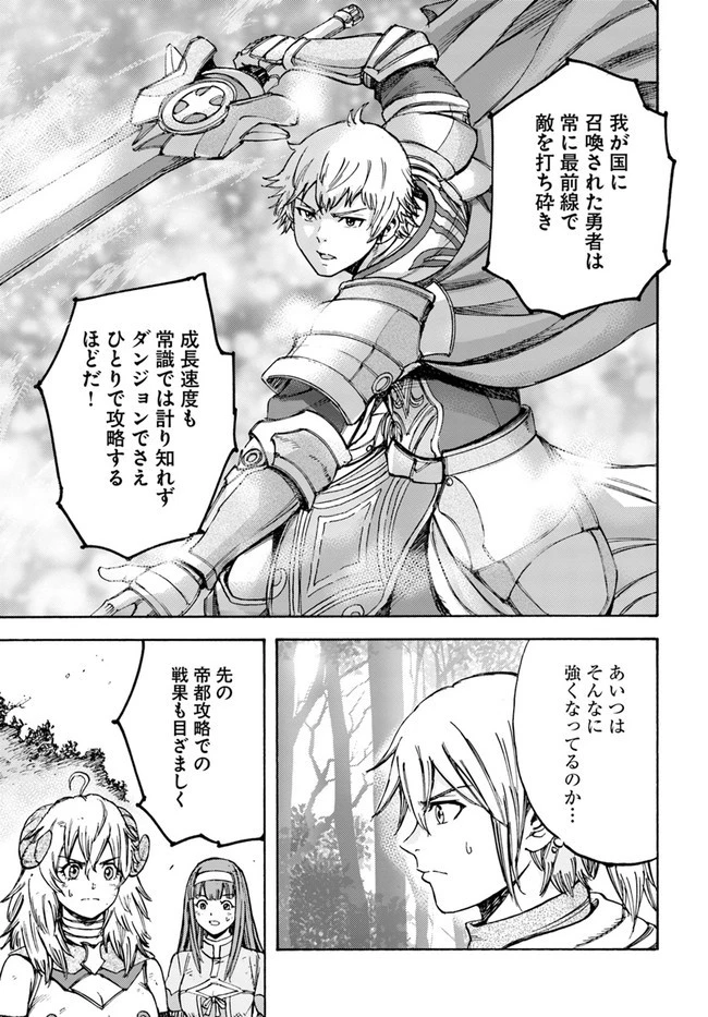 召喚された賢者は異世界を往く ～最強なのは不要在庫のアイテムでした～ 第17話 - 13