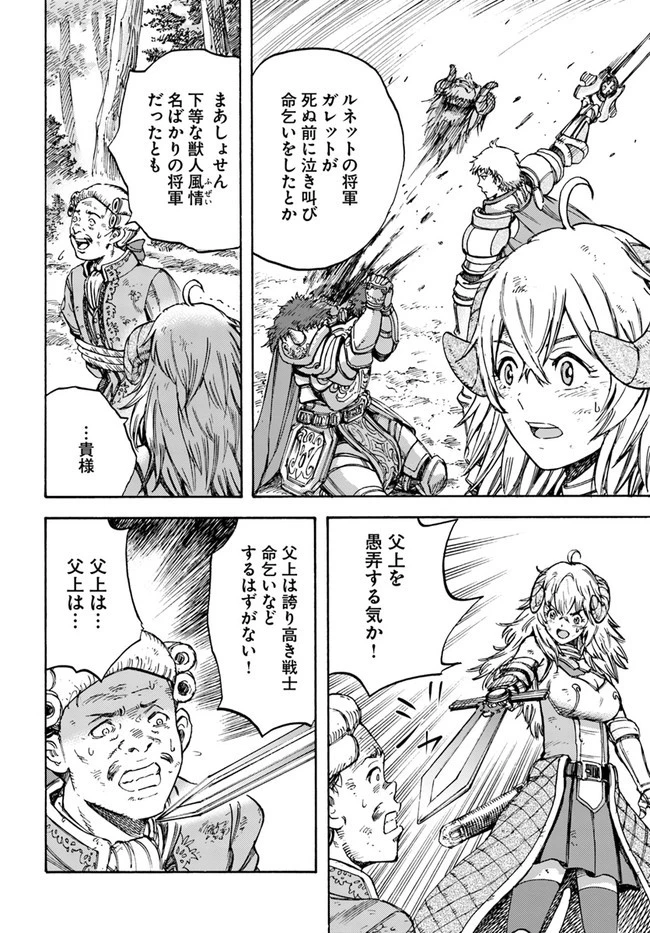 召喚された賢者は異世界を往く ～最強なのは不要在庫のアイテムでした～ 第17話 - 14