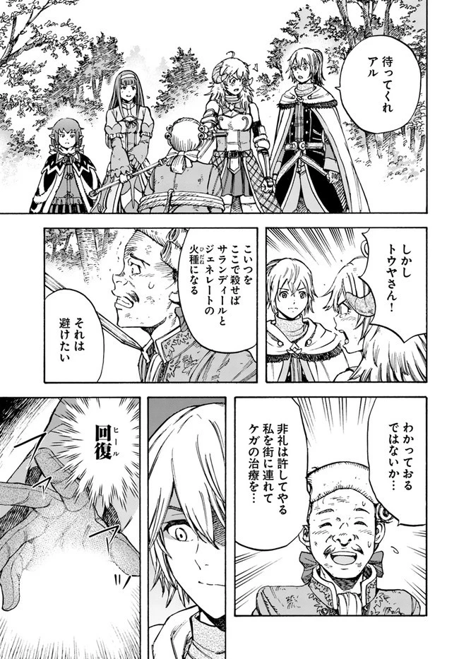 召喚された賢者は異世界を往く ～最強なのは不要在庫のアイテムでした～ 第17話 - 15