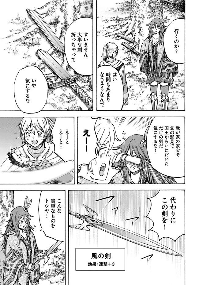 召喚された賢者は異世界を往く ～最強なのは不要在庫のアイテムでした～ 第17話 - 19