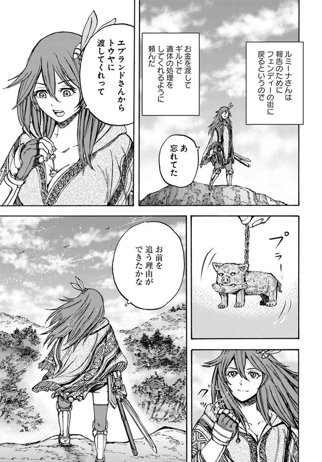 召喚された賢者は異世界を往く ～最強なのは不要在庫のアイテムでした～ 第17話 - 21