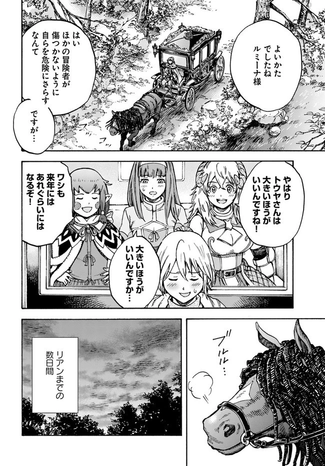 召喚された賢者は異世界を往く ～最強なのは不要在庫のアイテムでした～ 第17話 - 22