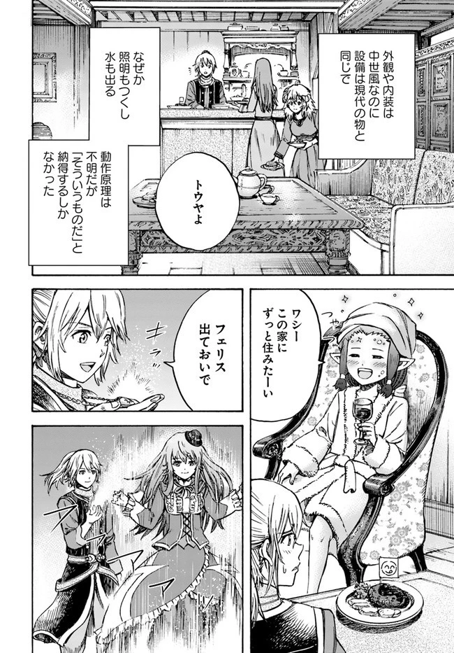 召喚された賢者は異世界を往く ～最強なのは不要在庫のアイテムでした～ 第17話 - 24