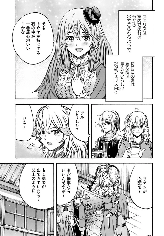 召喚された賢者は異世界を往く ～最強なのは不要在庫のアイテムでした～ 第17話 - 25