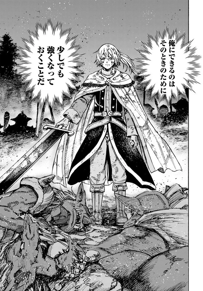 召喚された賢者は異世界を往く ～最強なのは不要在庫のアイテムでした～ 第17話 - 27