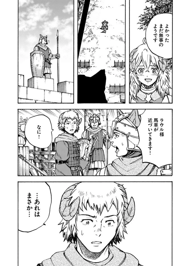 召喚された賢者は異世界を往く ～最強なのは不要在庫のアイテムでした～ 第17話 - 29