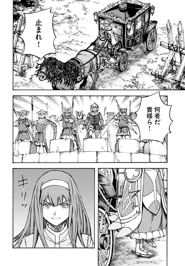 召喚された賢者は異世界を往く ～最強なのは不要在庫のアイテムでした～ 第17話 - 30