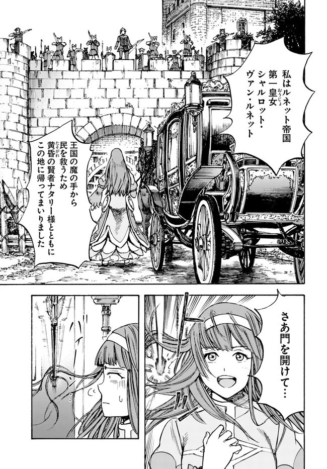 召喚された賢者は異世界を往く ～最強なのは不要在庫のアイテムでした～ 第17話 - 31