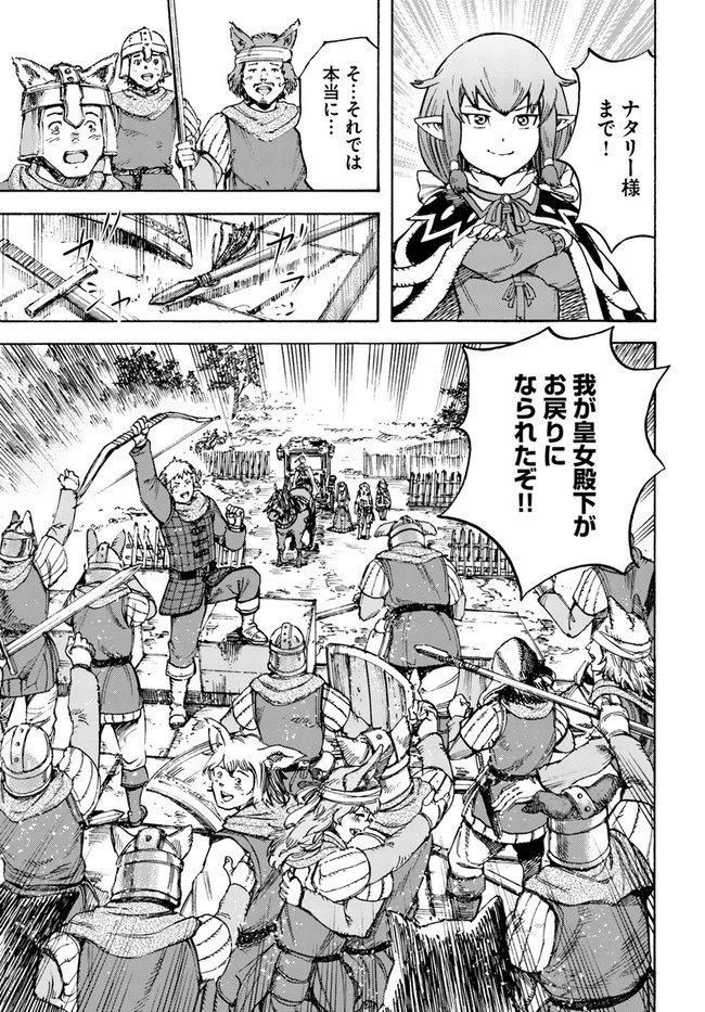 召喚された賢者は異世界を往く ～最強なのは不要在庫のアイテムでした～ 第17話 - 33